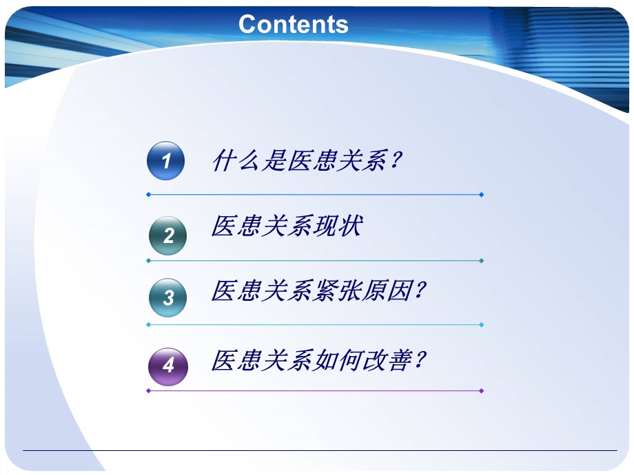 医患关系 名师编辑PPT课件.ppt_第2页