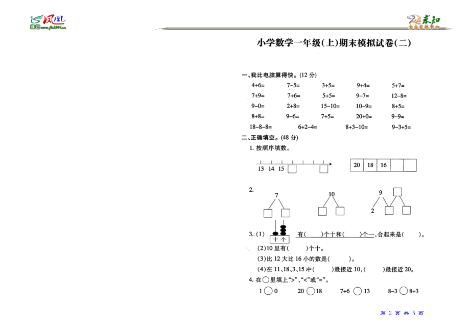 1数上期末模拟试卷02[精选文档].doc_第2页