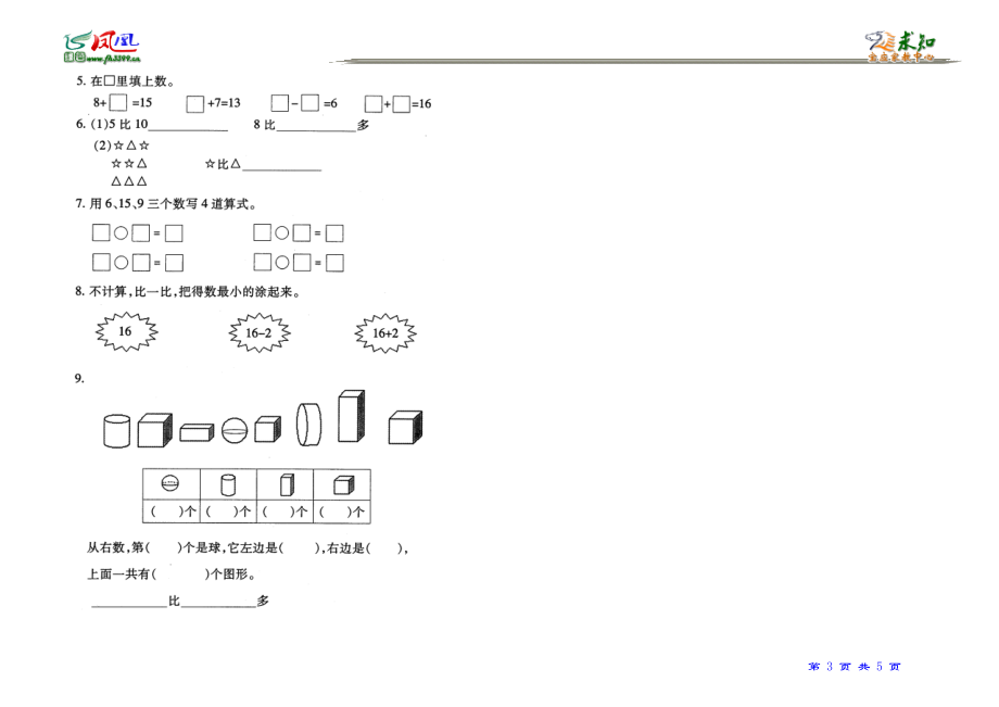 1数上期末模拟试卷02[精选文档].doc_第3页