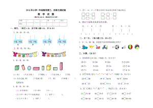 最新一年级上册三、四单元试卷汇编.doc