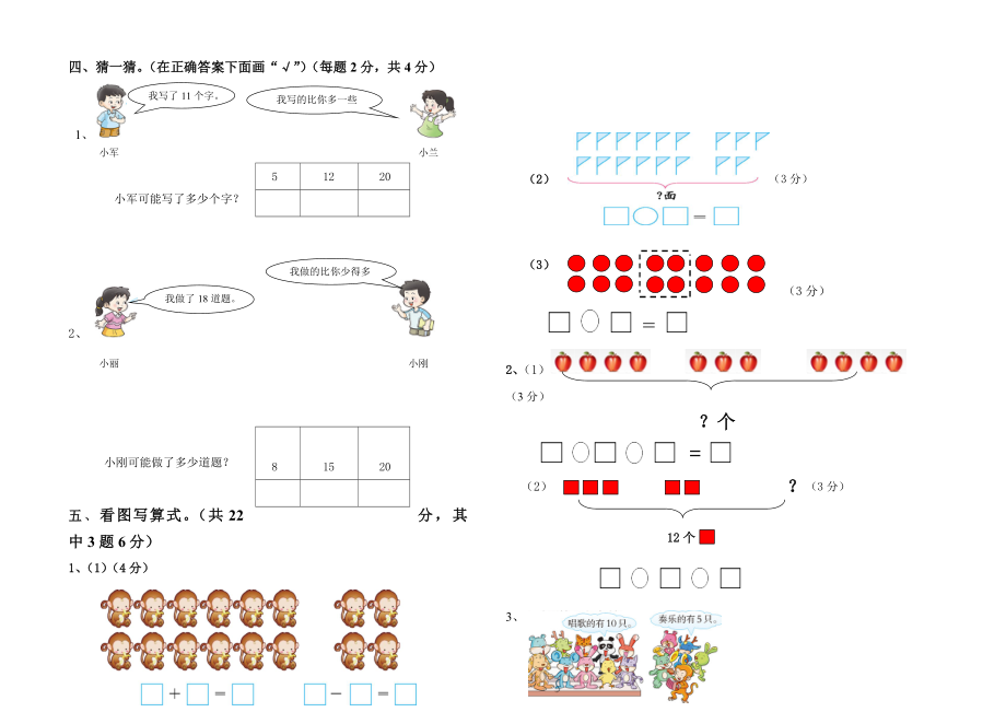 最新一年级上册三、四单元试卷汇编.doc_第2页