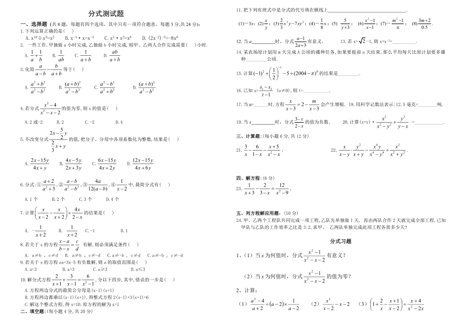 最新分式单元测试题(含答案)汇编.doc_第1页