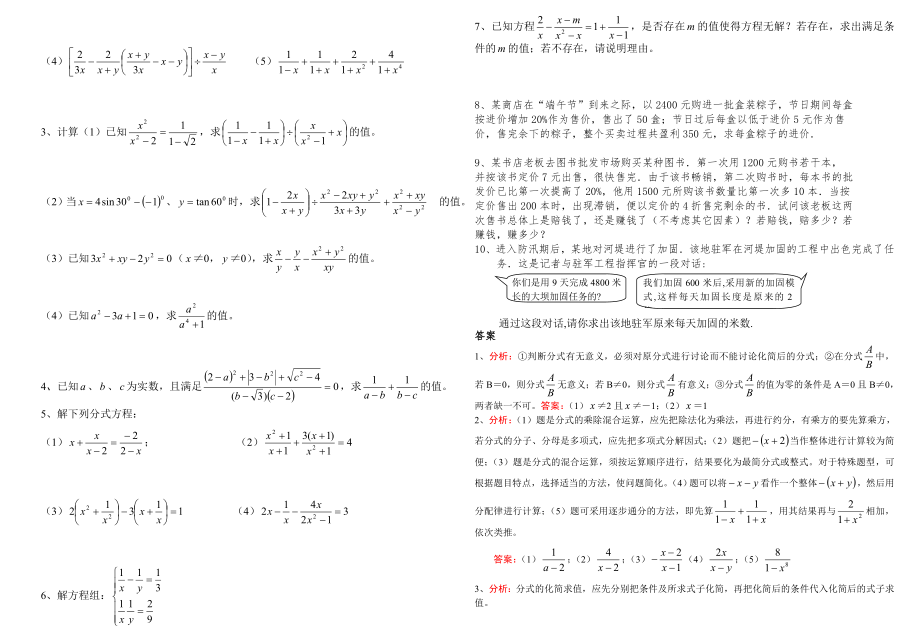 最新分式单元测试题(含答案)汇编.doc_第2页