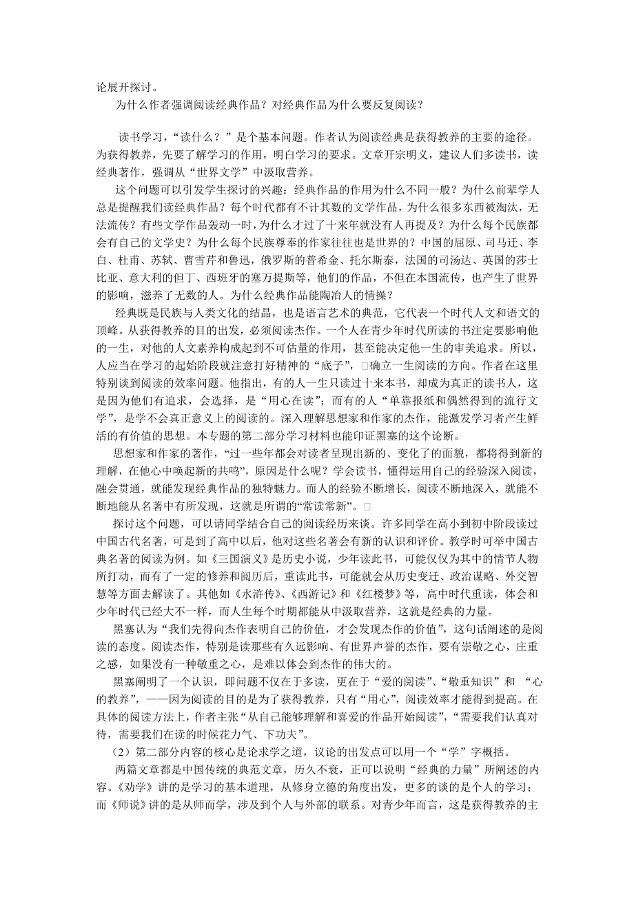 获得教养的途径专题教学设计[精选文档].doc_第2页