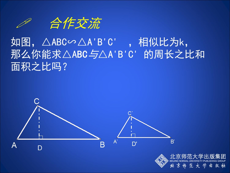 3.7相似三角形性质二[精选文档].ppt_第3页