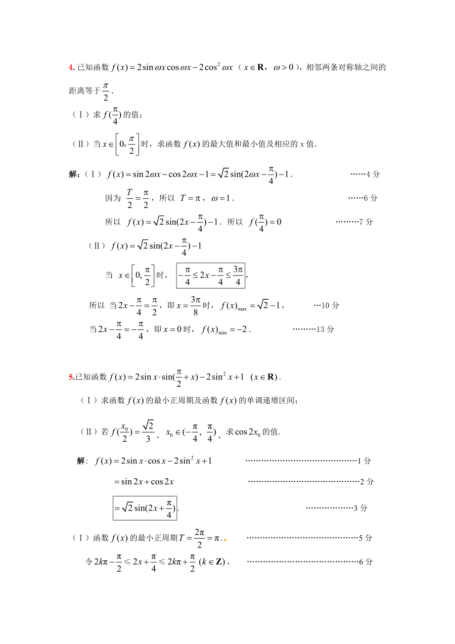 最新解三角形(含答案汇编.doc_第3页