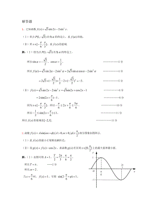 最新解三角形(含答案汇编.doc