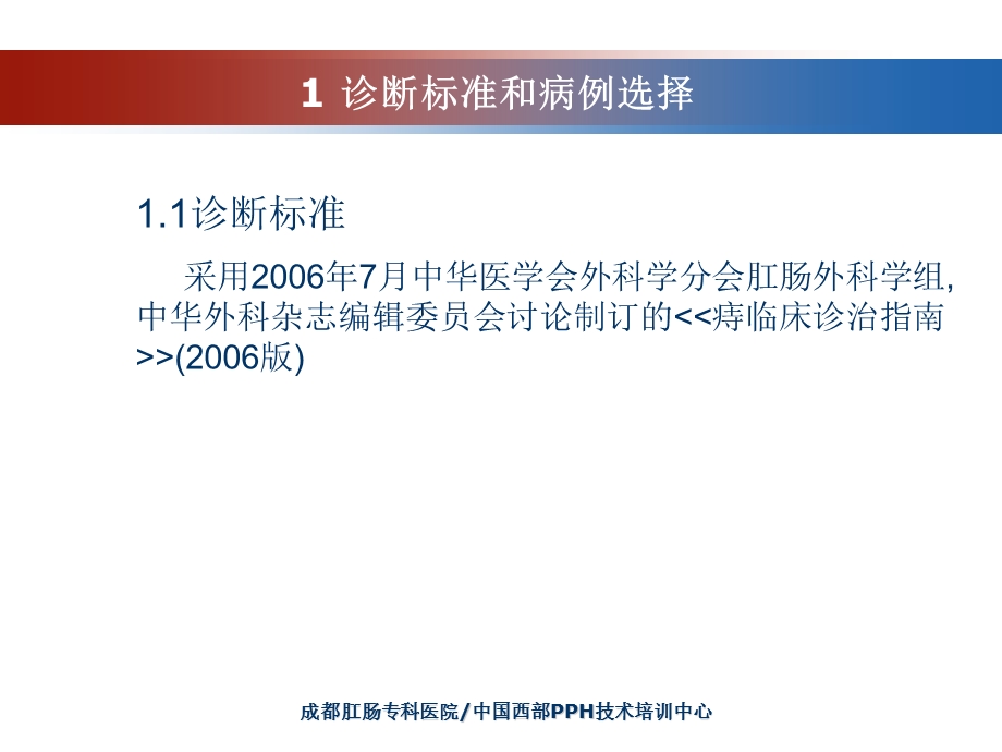 医学课件矾藤痔注射液治疗痔病临床对照研究.ppt_第3页