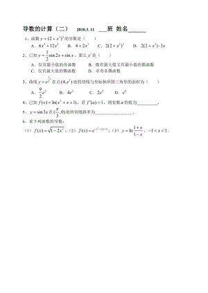 最新导数的计算(二) .3. 11 班 姓名.doc