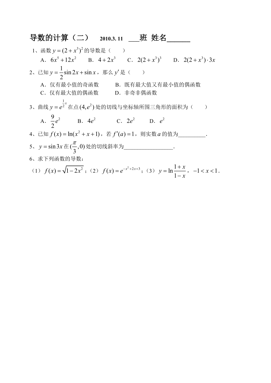 最新导数的计算(二) .3. 11 班 姓名.doc_第1页