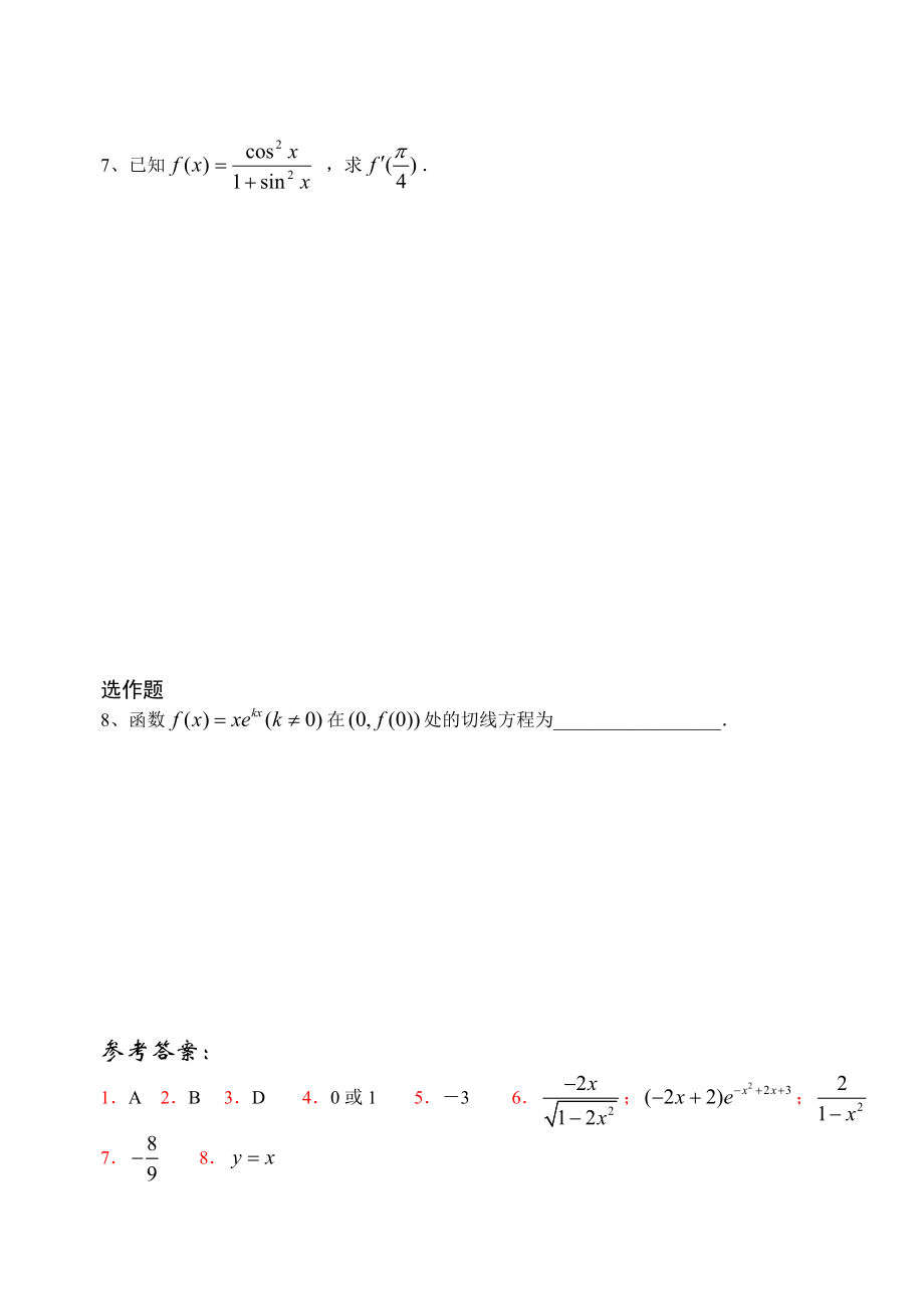 最新导数的计算(二) .3. 11 班 姓名.doc_第2页