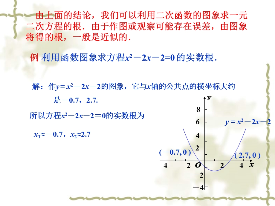 22.2用函数观点看一元二次方程第2课时[精选文档].ppt_第2页