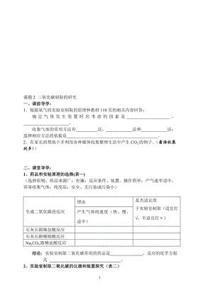 课题2二氧化碳制取的研究导学案[精选文档].doc