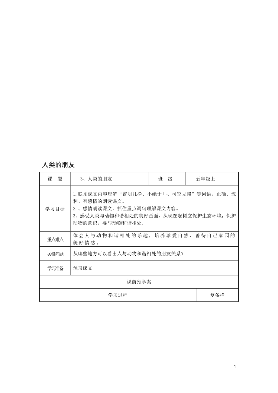 人类的朋友导学案[精选文档].doc_第1页