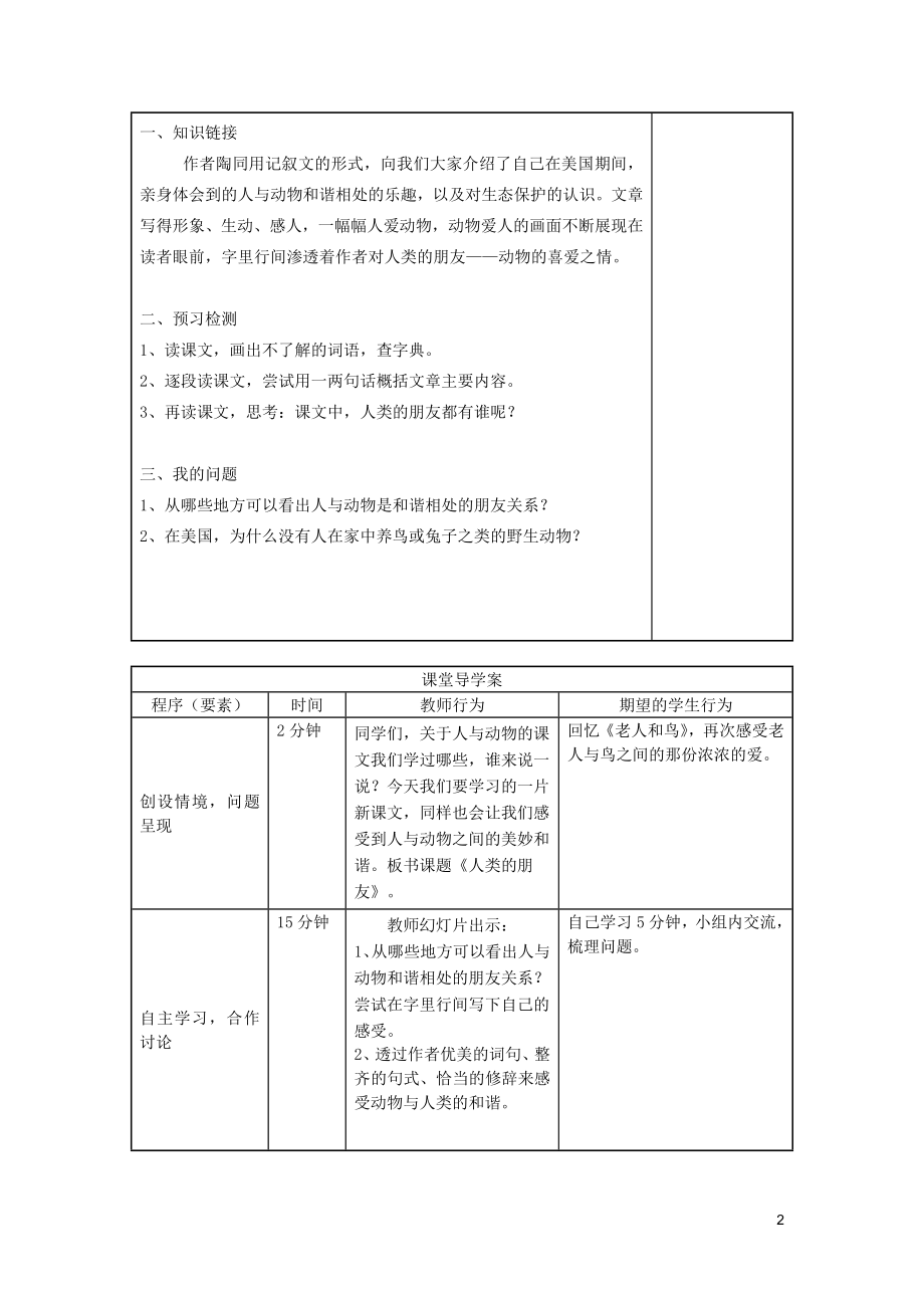 人类的朋友导学案[精选文档].doc_第2页