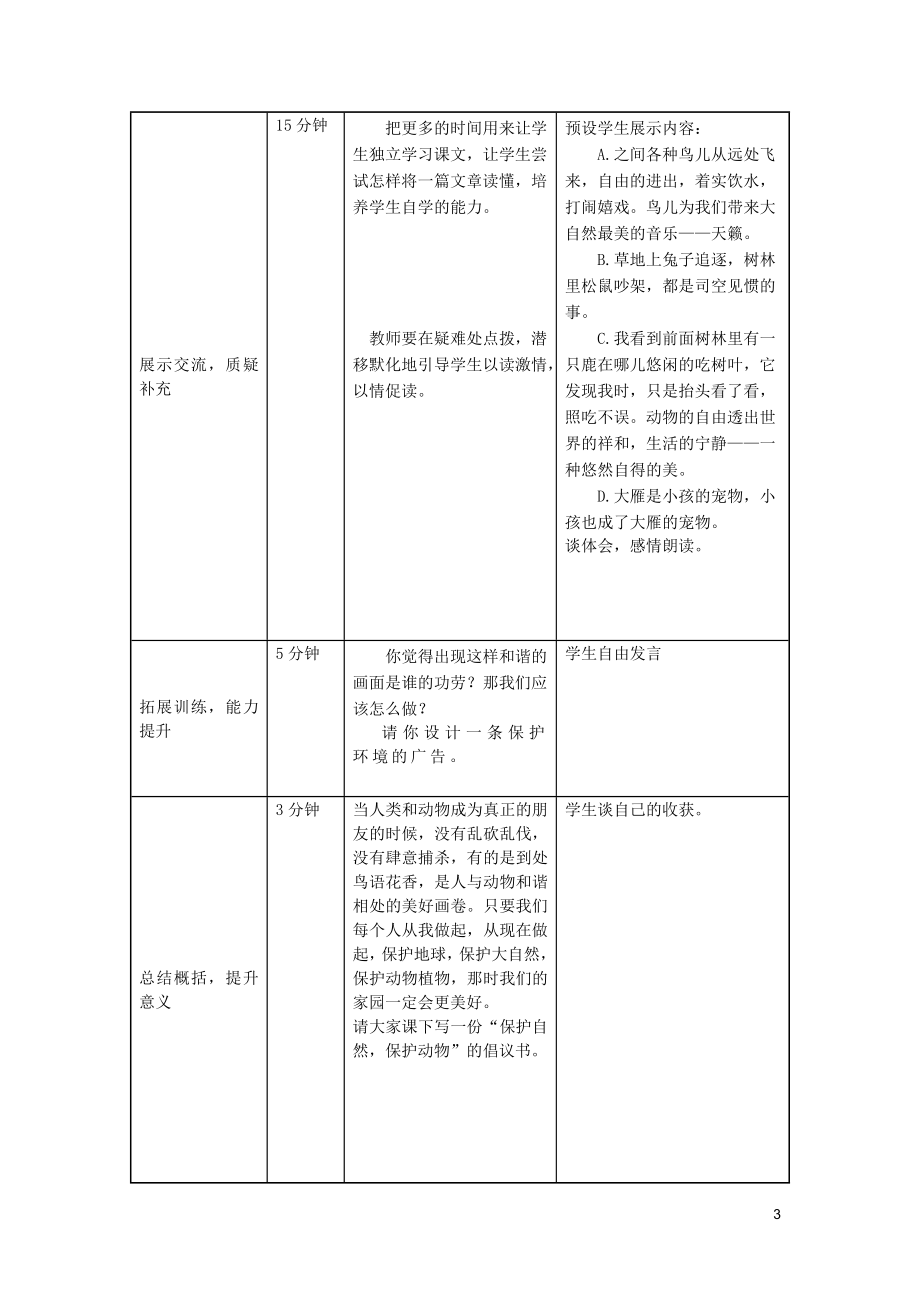 人类的朋友导学案[精选文档].doc_第3页