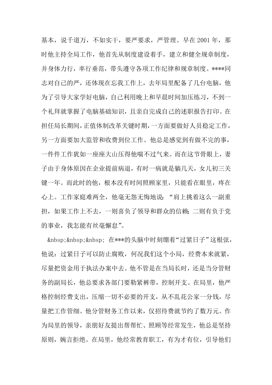 工商局优秀党务工作者事迹材料.doc_第2页