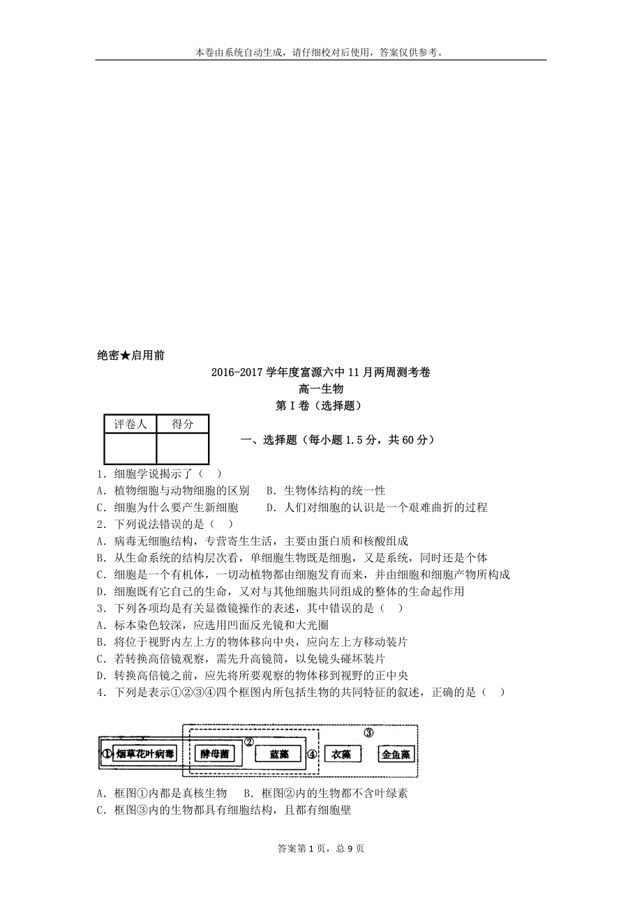 qq学富源六中11月两周测考卷教学文档.doc_第1页