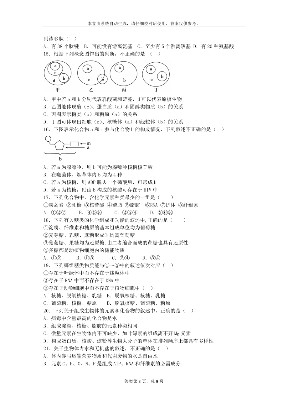 qq学富源六中11月两周测考卷教学文档.doc_第3页