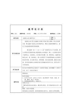 桂林山水教学设计 [精选文档].doc