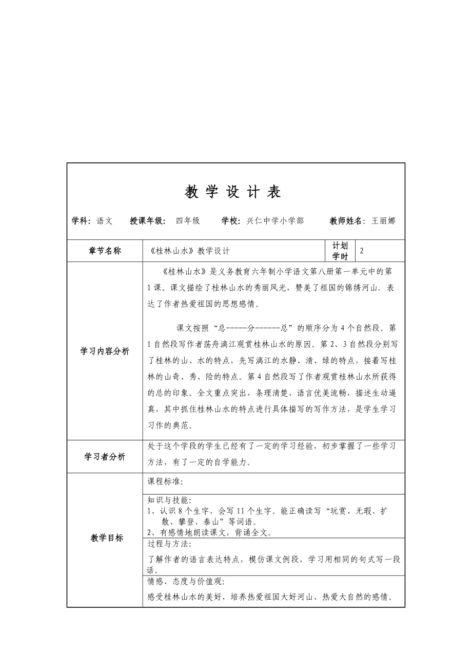 桂林山水教学设计 [精选文档].doc_第1页