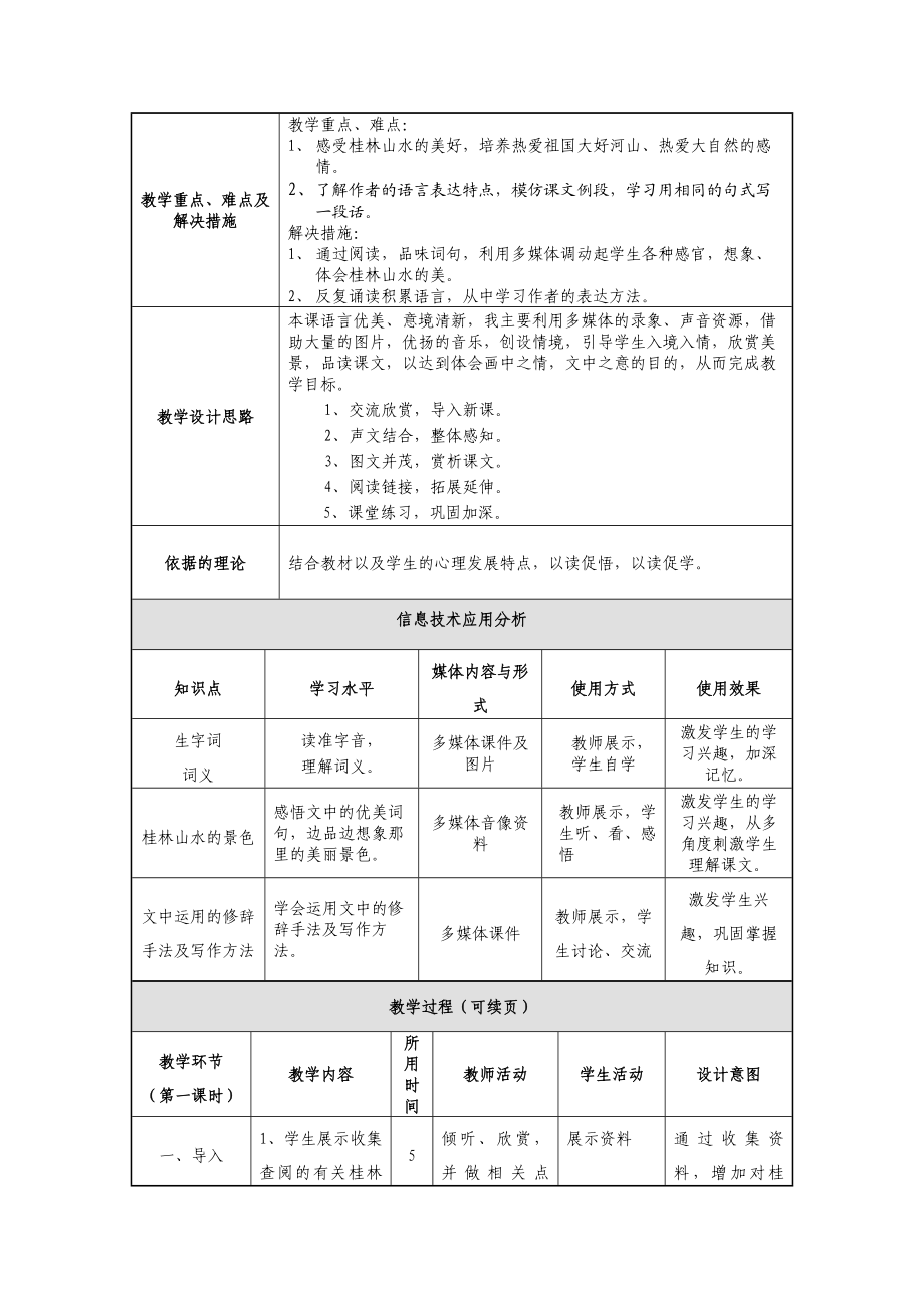 桂林山水教学设计 [精选文档].doc_第2页