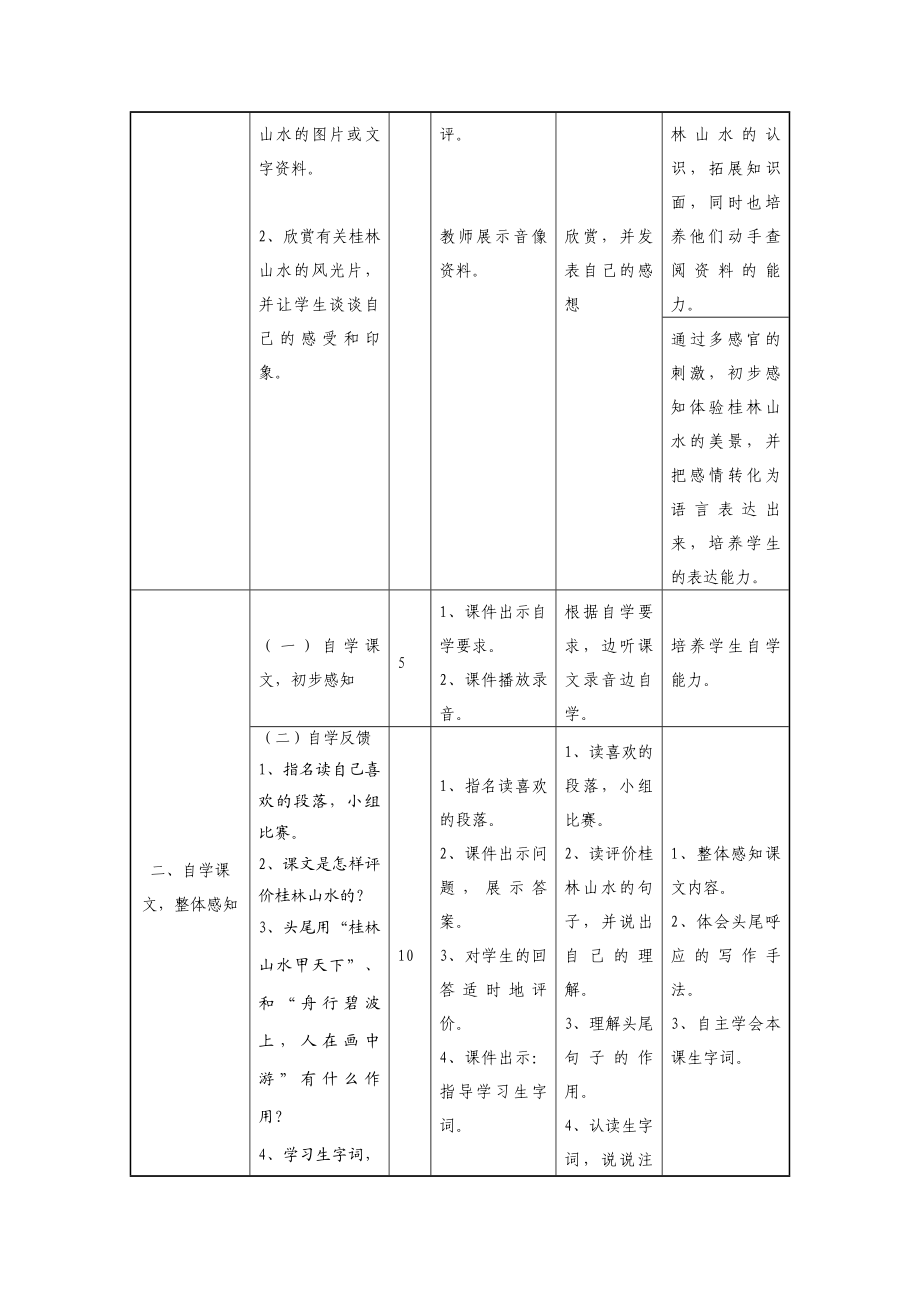 桂林山水教学设计 [精选文档].doc_第3页