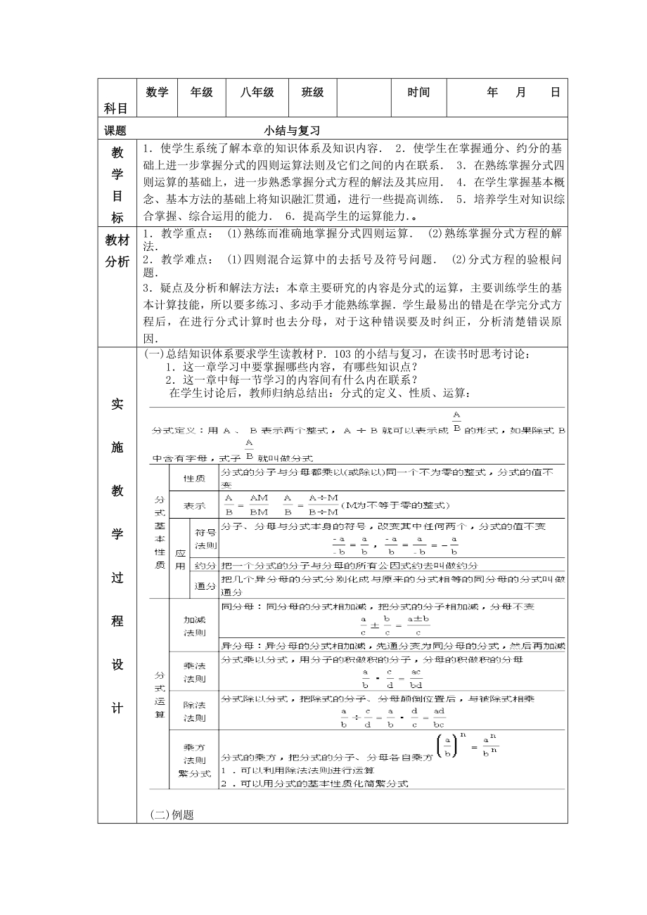 最新16章分式小结与复习教案名师精心制作资料.doc_第1页