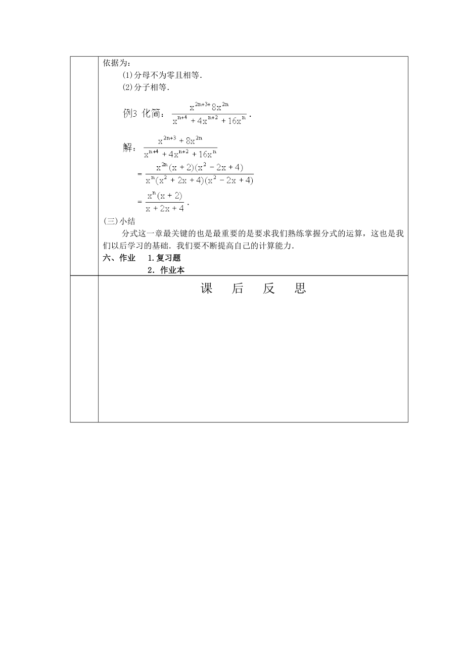 最新16章分式小结与复习教案名师精心制作资料.doc_第3页