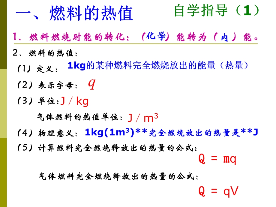 124热机效率和环境保护[精选文档].ppt_第2页