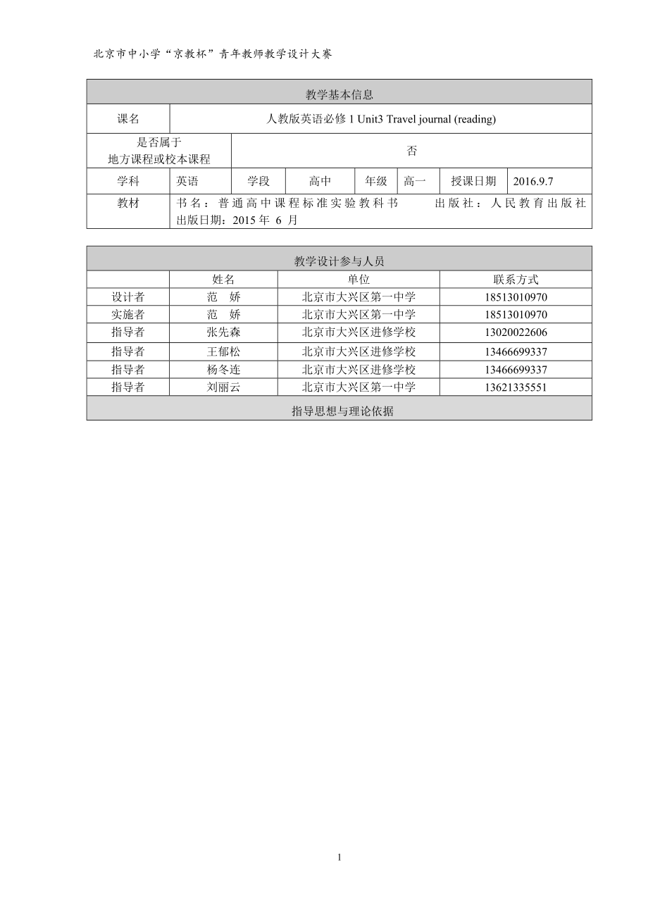 教学设计——范娇[精选文档].doc_第1页