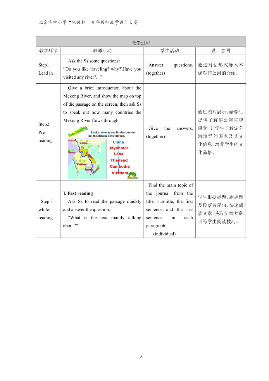 教学设计——范娇[精选文档].doc_第3页