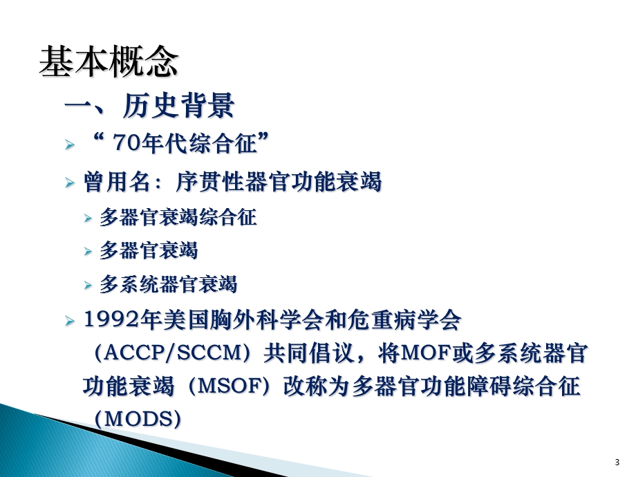 MODS监测护理文档资料.ppt_第3页