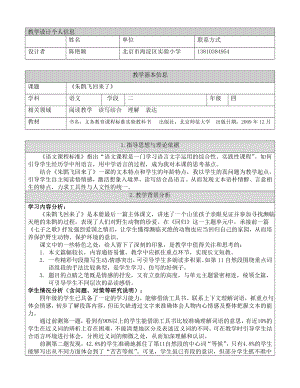 朱鹮飞回来了教学设计[精选文档].doc