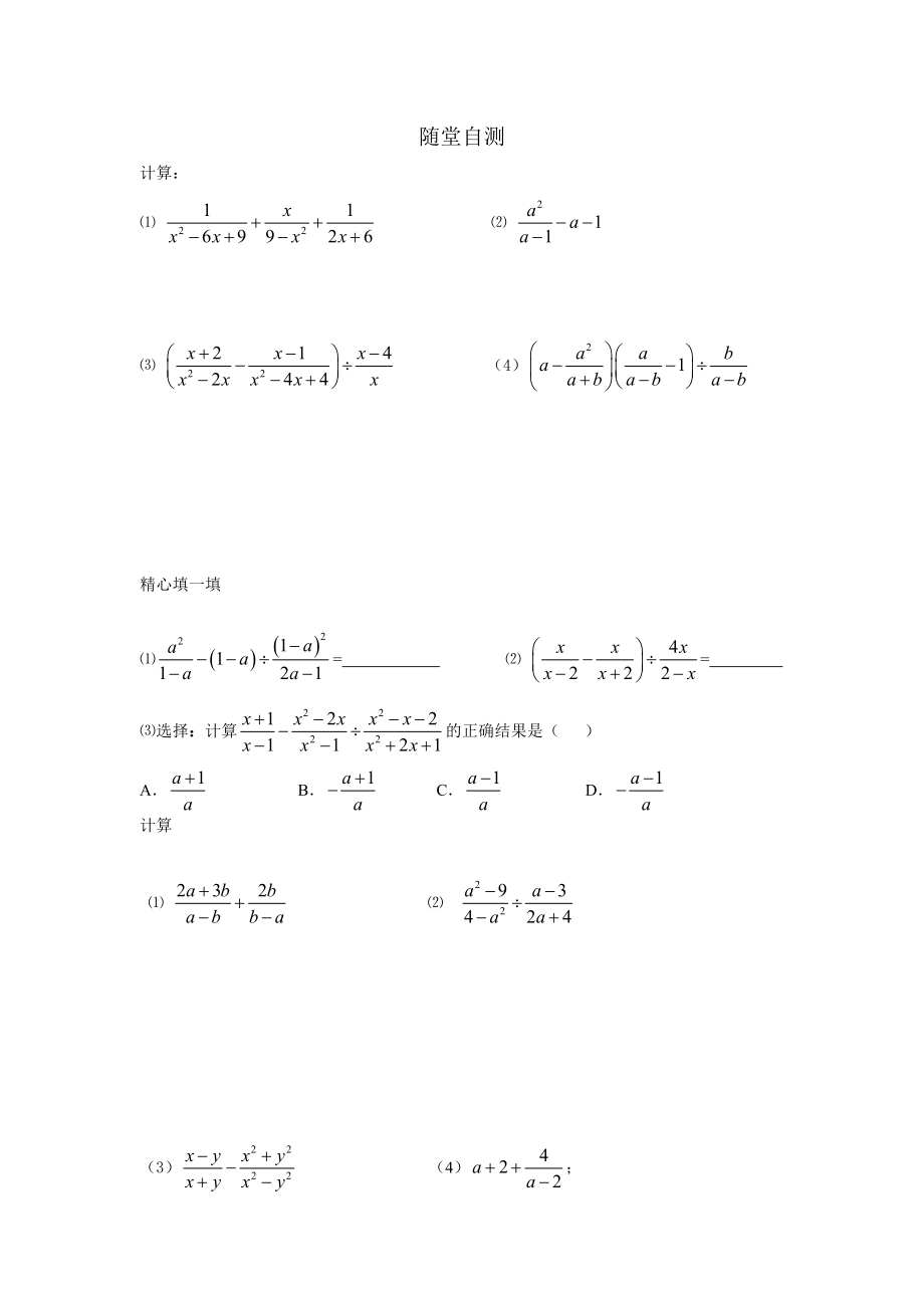 最新分式的混合运算导学案汇编.doc_第2页