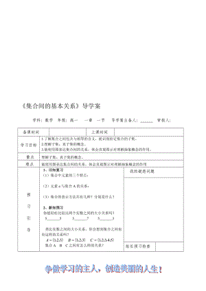 集合间的基本关系导学案[精选文档].doc