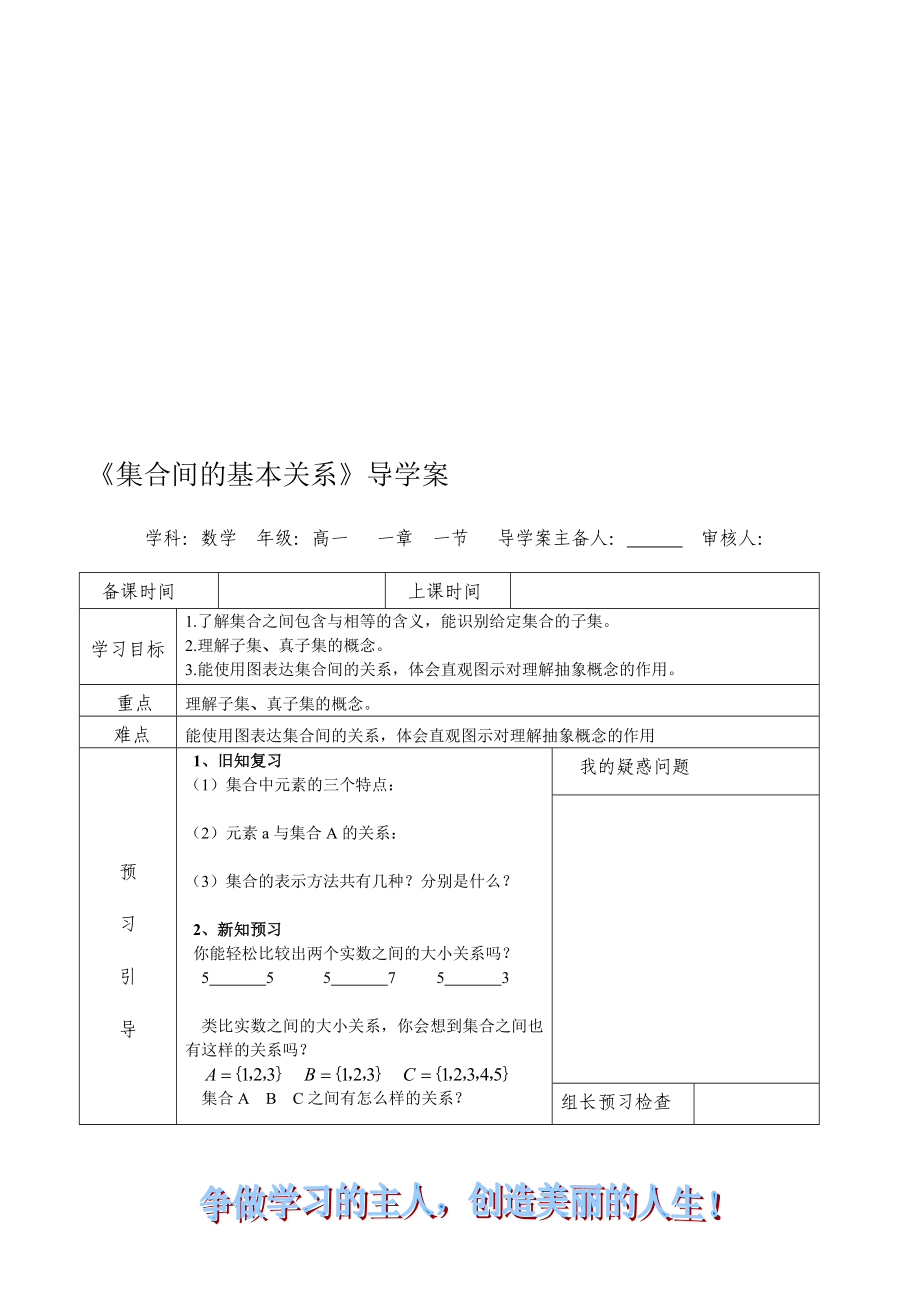 集合间的基本关系导学案[精选文档].doc_第1页