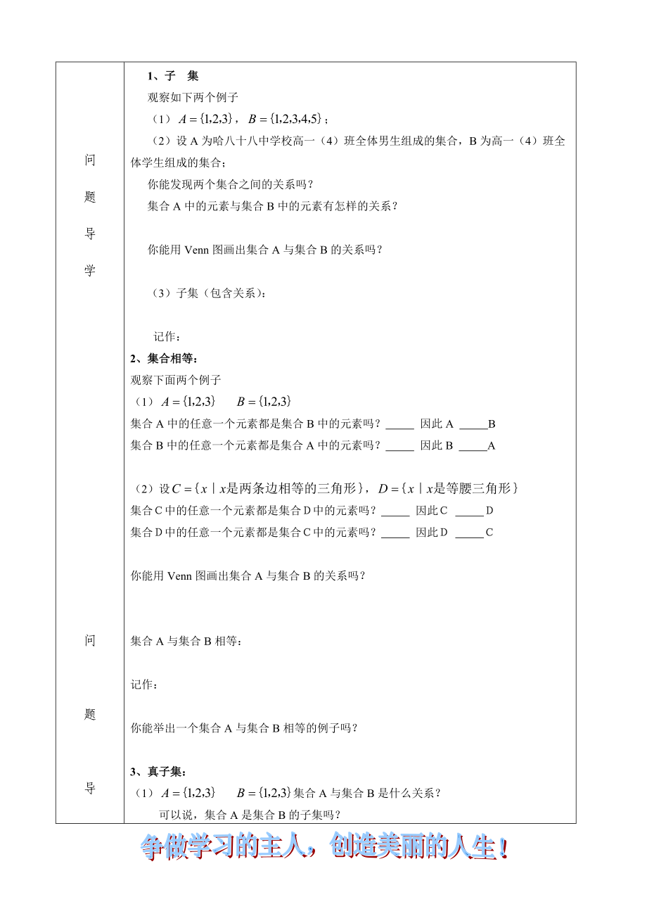 集合间的基本关系导学案[精选文档].doc_第2页