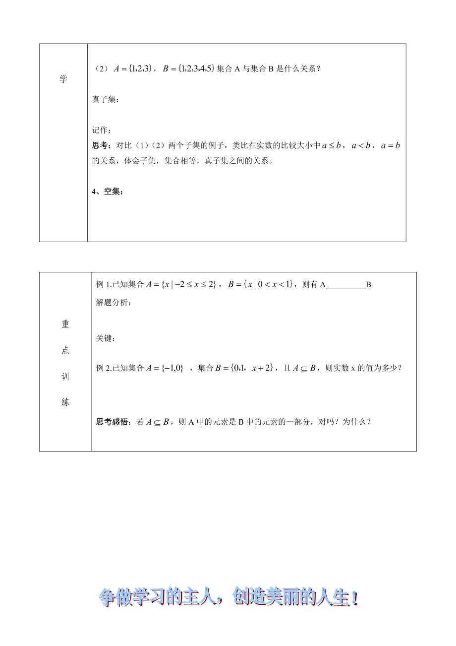 集合间的基本关系导学案[精选文档].doc_第3页