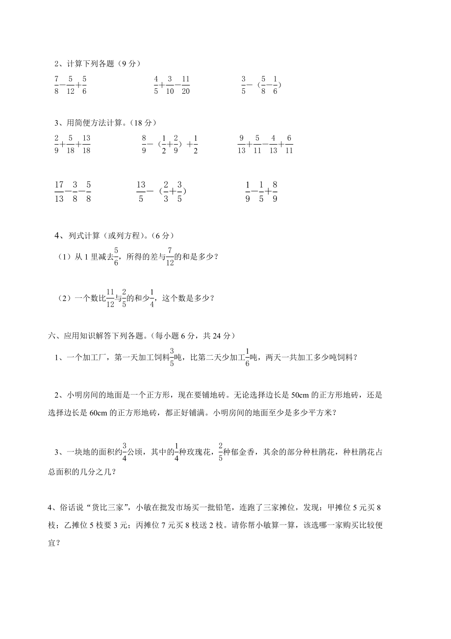 最新五年下数第五单元测试卷及答案汇编.doc_第2页