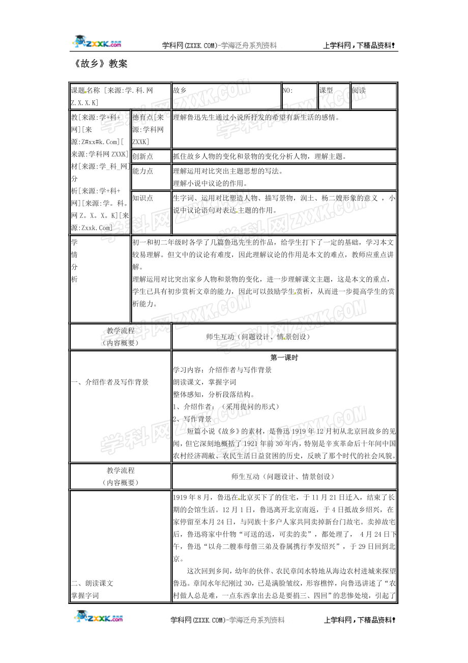 故乡教案[精选文档].doc_第1页