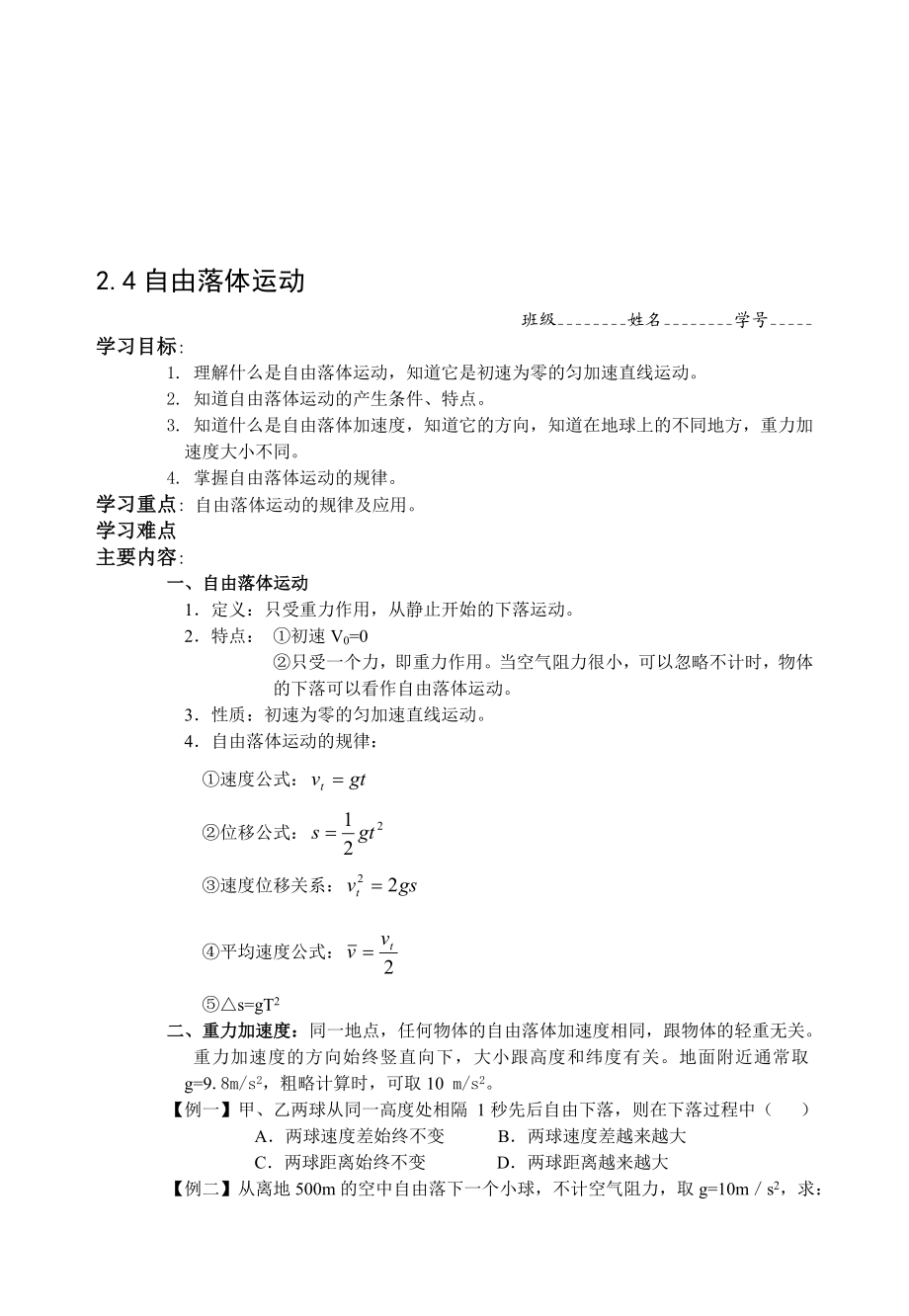 最新2.4自由落体运动名师精心制作资料.doc_第1页