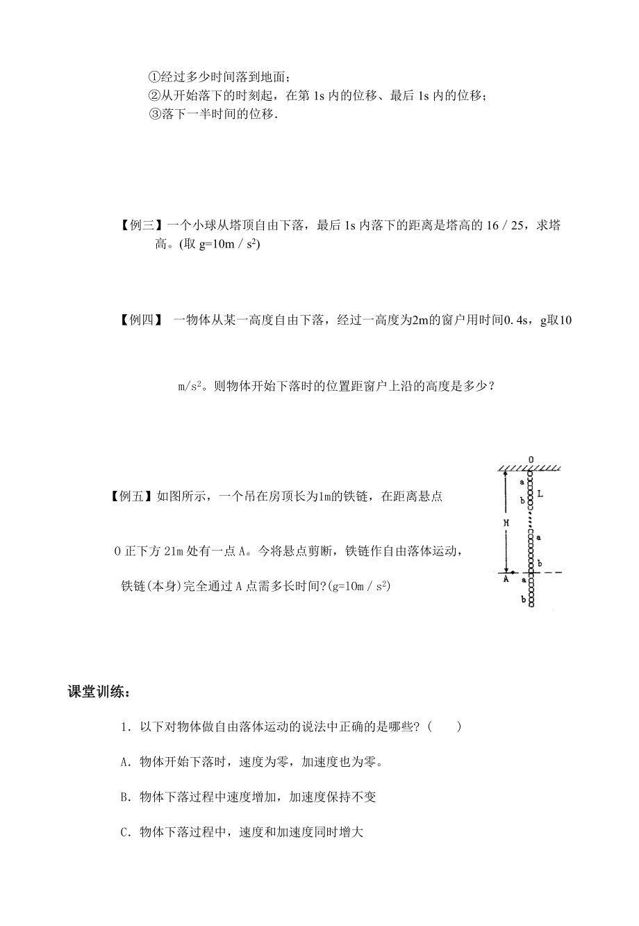 最新2.4自由落体运动名师精心制作资料.doc_第2页