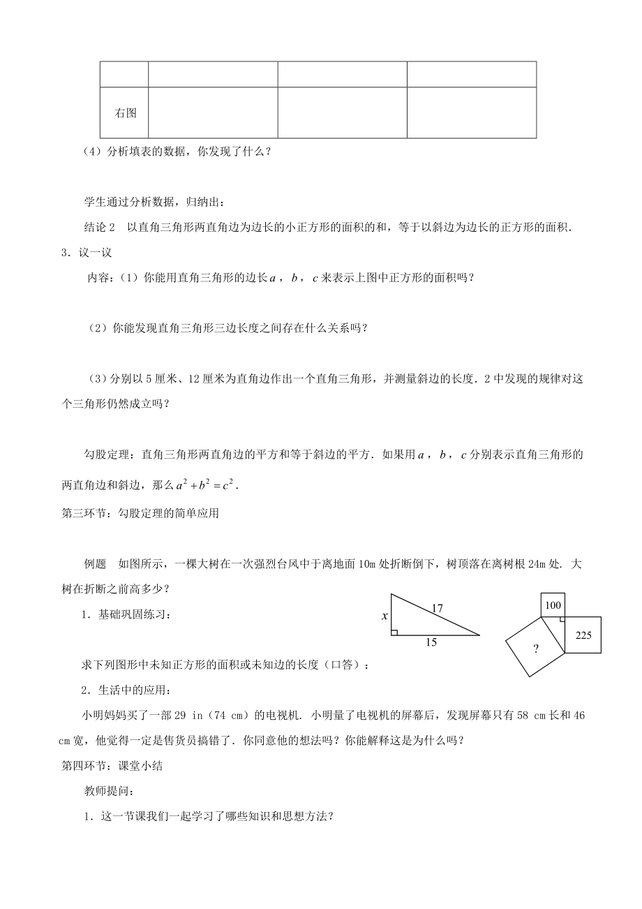 最新1.1探索勾股定理第1课时教学设计汇编.doc_第2页