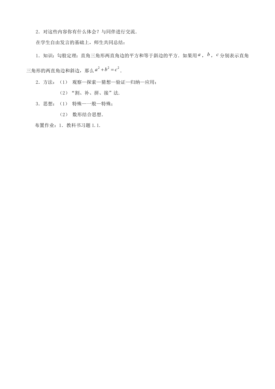 最新1.1探索勾股定理第1课时教学设计汇编.doc_第3页