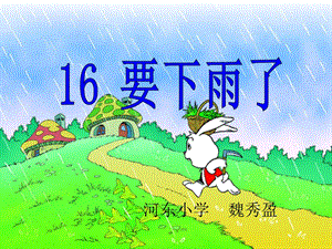 14、要下雨了[精选文档].ppt