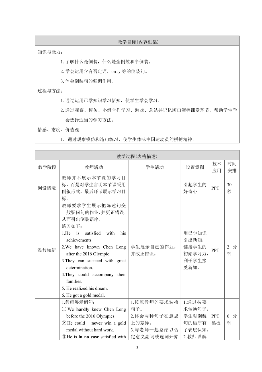 Inversion教学设计教学文档.doc_第3页