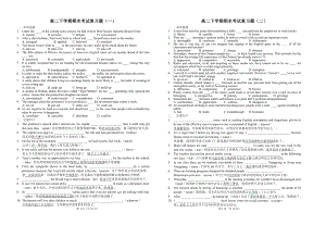 高二下学期期末考试复习题.doc