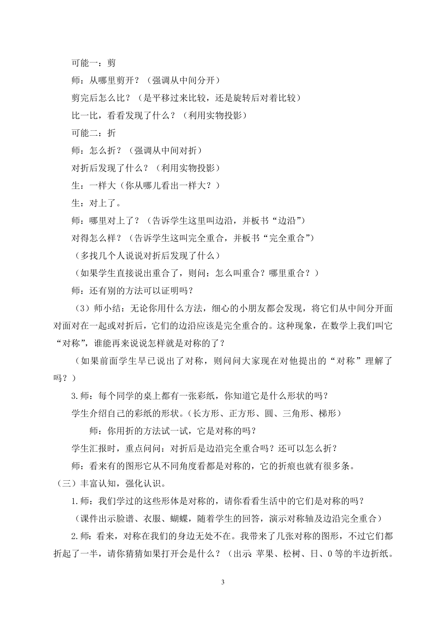 对称教案[精选文档].doc_第3页