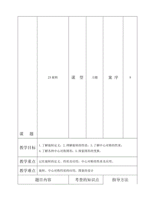 23旋转习题[精选文档].doc